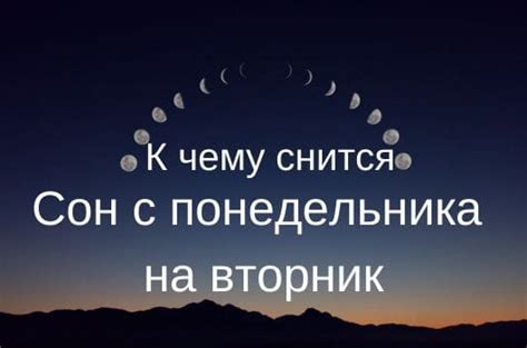 если снится с понедельника на вторник|Сны с понедельника на вторник: значение,。